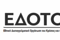 Στήριξη ΕΔΟΤΟΚΚ στη νέα διοίκηση ΣΕΒΕΚ