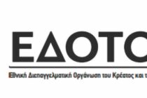 Στήριξη ΕΔΟΤΟΚΚ στη νέα διοίκηση ΣΕΒΕΚ