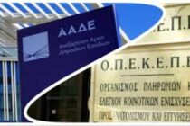 Στέλεχος της ΑΑΔΕ ορίστηκε προσωρινός πρόεδρος στον ΟΠΕΚΕΠΕ