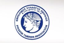12 προτάσεις από τον Εμπορικό Σύλλογο Πειραιά στη ΔΕΘ
