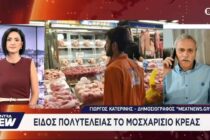 Πού θα φθάσουν οι τιμές;