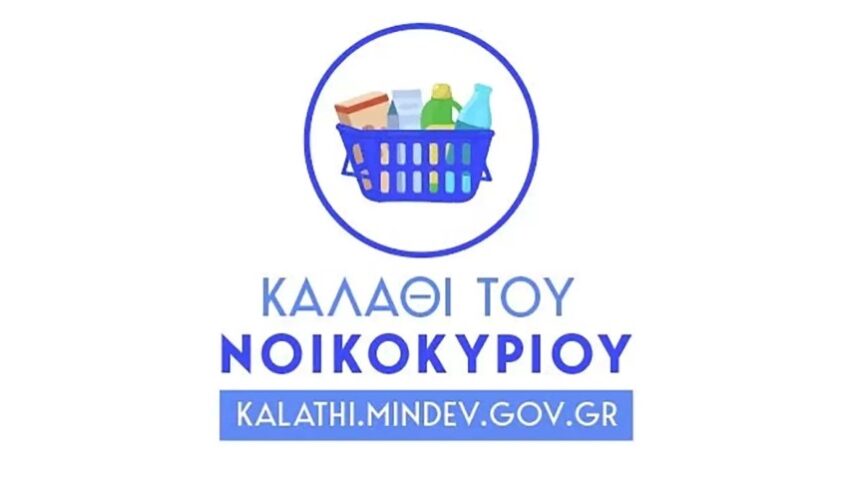 Η ακρίβεια μένει, το Καλάθι φεύγει – Νέα εποχή στην αγορά τροφίμων