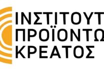 ΙΠΚ: Νέοι κανόνες για Listeria
