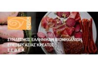 Εκδήλωση του ΣΕΒΕΚ στην Food Expo