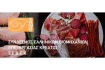 Εκδήλωση του ΣΕΒΕΚ στην Food Expo