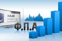 Άνοιξε η πλατφόρμα για επιστροφή του ΦΠΑ αγροτών