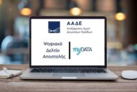 Ψηφιακό μπλόκο στις επιχειρήσεις