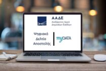 Ψηφιακό μπλόκο στις επιχειρήσεις