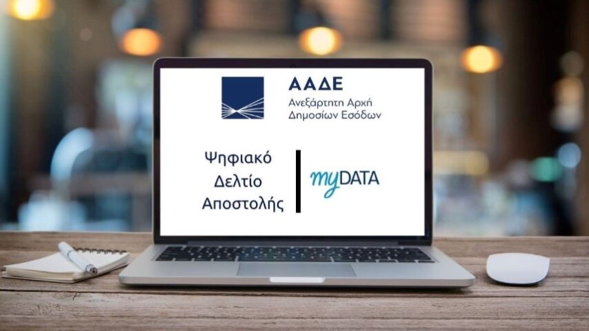 Ψηφιακό μπλόκο στις επιχειρήσεις