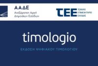 Νέο τιμολόγιο – Τι αλλάζει άμεσα