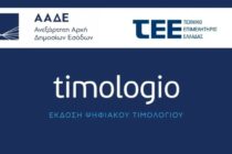 Νέο τιμολόγιο – Τι αλλάζει άμεσα