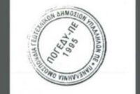 Η ΠΟΓΕΔΥ ζητά παραίτηση Λαζαρίδη και Πρωτοψάλτη