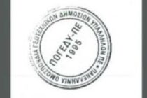 Η ΠΟΓΕΔΥ ζητά παραίτηση Λαζαρίδη και Πρωτοψάλτη