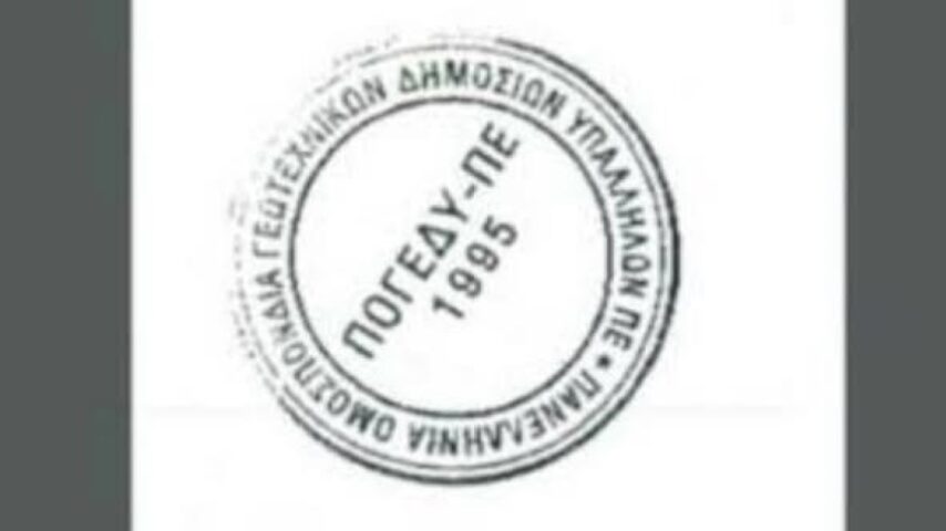 Η ΠΟΓΕΔΥ ζητά παραίτηση Λαζαρίδη και Πρωτοψάλτη