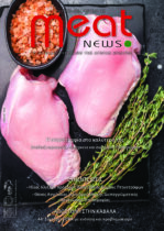 Meat News #149