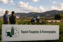 Ζητούν απαντήσεις οι γεωτεχνικοί για το Ταμείο Γεωργίας και Κτηνοτροφίας