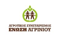 Ένωση Αγρινίου: Κάλεσμα αγροτών για ΟΠΕΚΕΠΕ