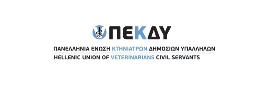 Νέο Δ.Σ. στην ΠΕΚΔΥ