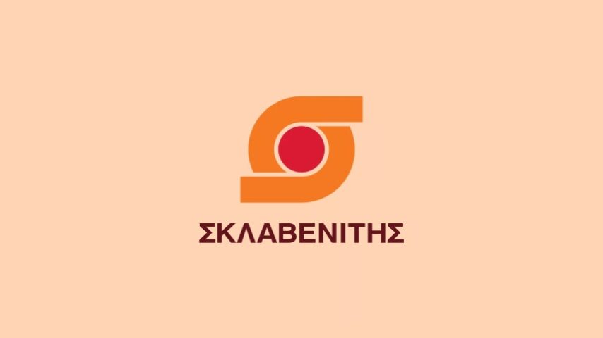 Ο Σκλαβενίτης μπαίνει στα συσκευαστήρια