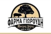 Ιστορικό βήμα για τον μαύρο χοίρο