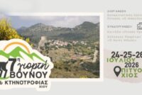 Το Πιτυός γιορτάζει την κτηνοτροφία 24-26 Ιουλίου