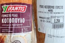 ΕΦΕΤ: Σαλμονέλα σε ρολό κοτόπουλου