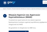 Ψηφιοποίηση, Σχολές Επαγγελματικών Κρέατος και πρόστιμα στο προσκήνιο