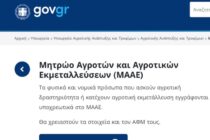 Ψηφιοποίηση, Σχολές Επαγγελματικών Κρέατος και πρόστιμα στο προσκήνιο