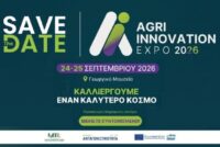 Agri Innovation Expo 2026 στο Γεωπονικό της Αθήνας