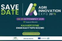 Agri Innovation Expo 2026 στο Γεωπονικό της Αθήνας