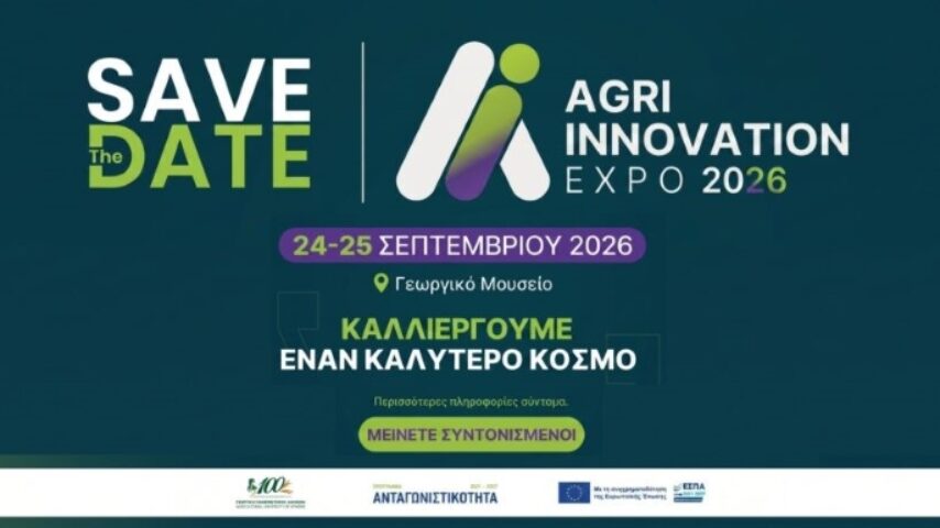 Agri Innovation Expo 2026 στο Γεωπονικό της Αθήνας