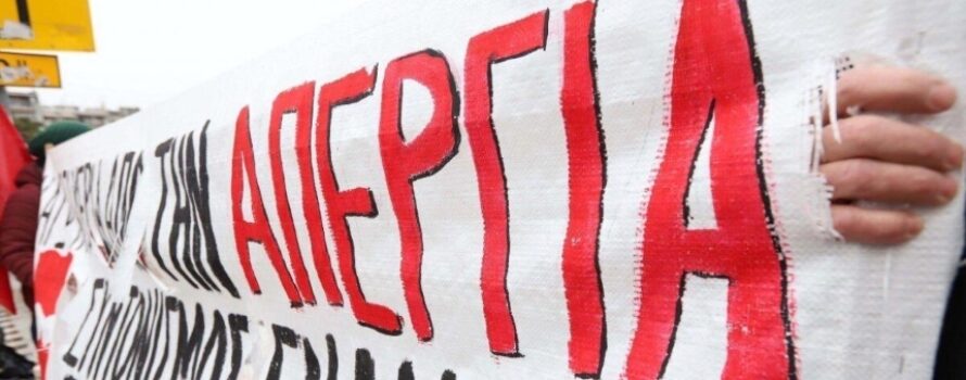 Απεργία γεωτεχνικών στις 11/9, με φόντο την υποστελέχωση