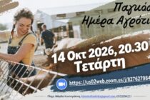 Κτηνοτρόφοι Αττικής: Το πρόγραμμα του Οκτωβρίου