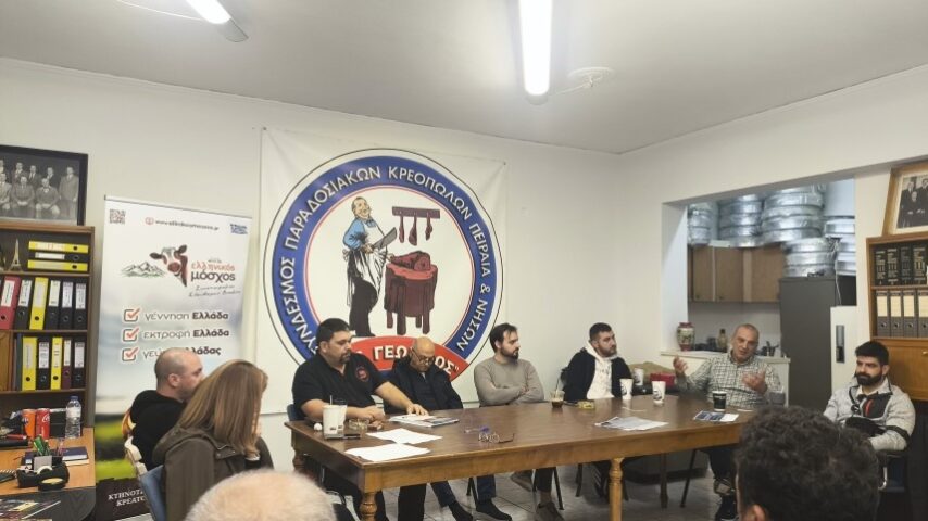 Συνέλευση Συνδέσμου Κρεοπωλών Πειραιά – Τα προβλήματα του κλάδου στο τραπέζι